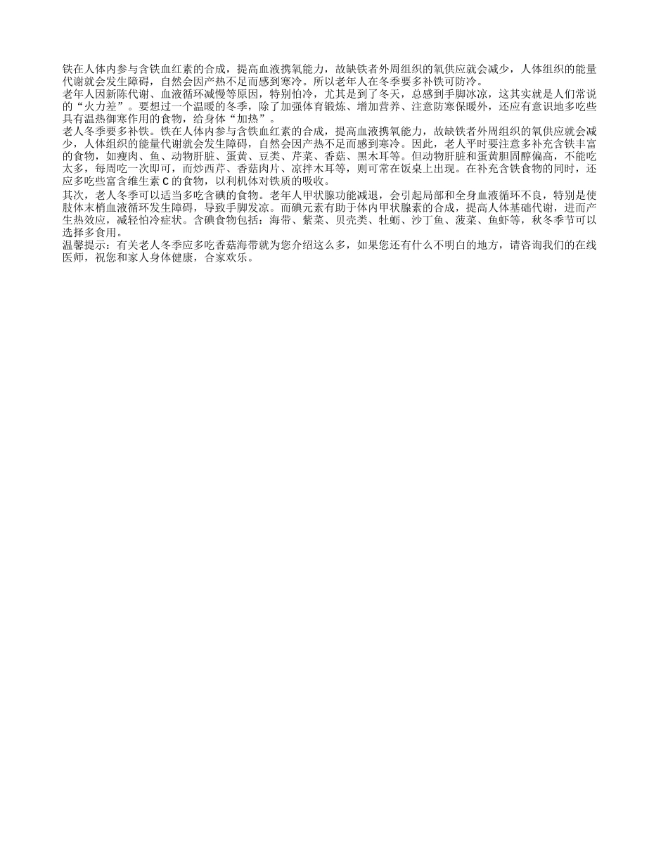 老人冬季应多吃香菇海带四季保健_第1页