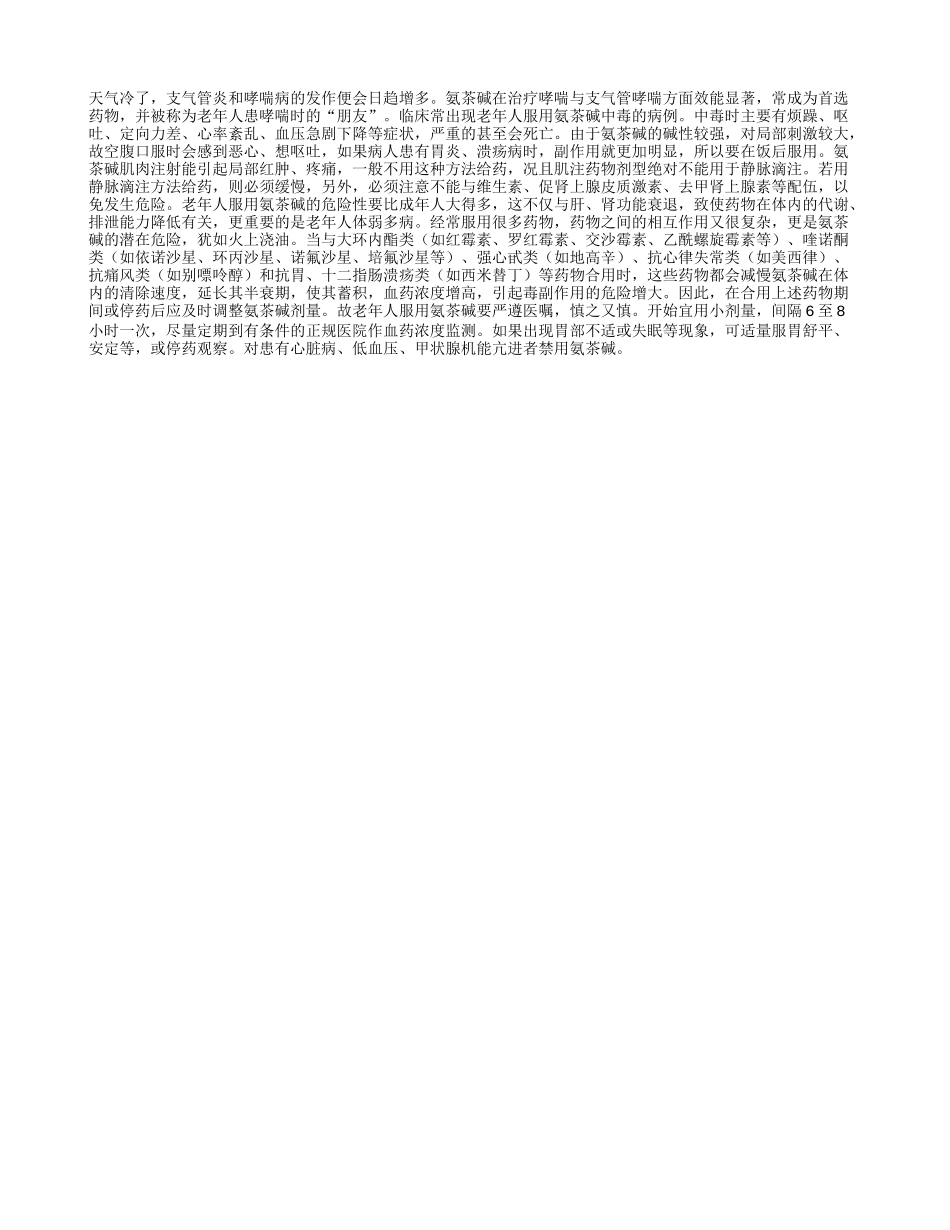 老人冬季用药有禁忌四季保健_第1页