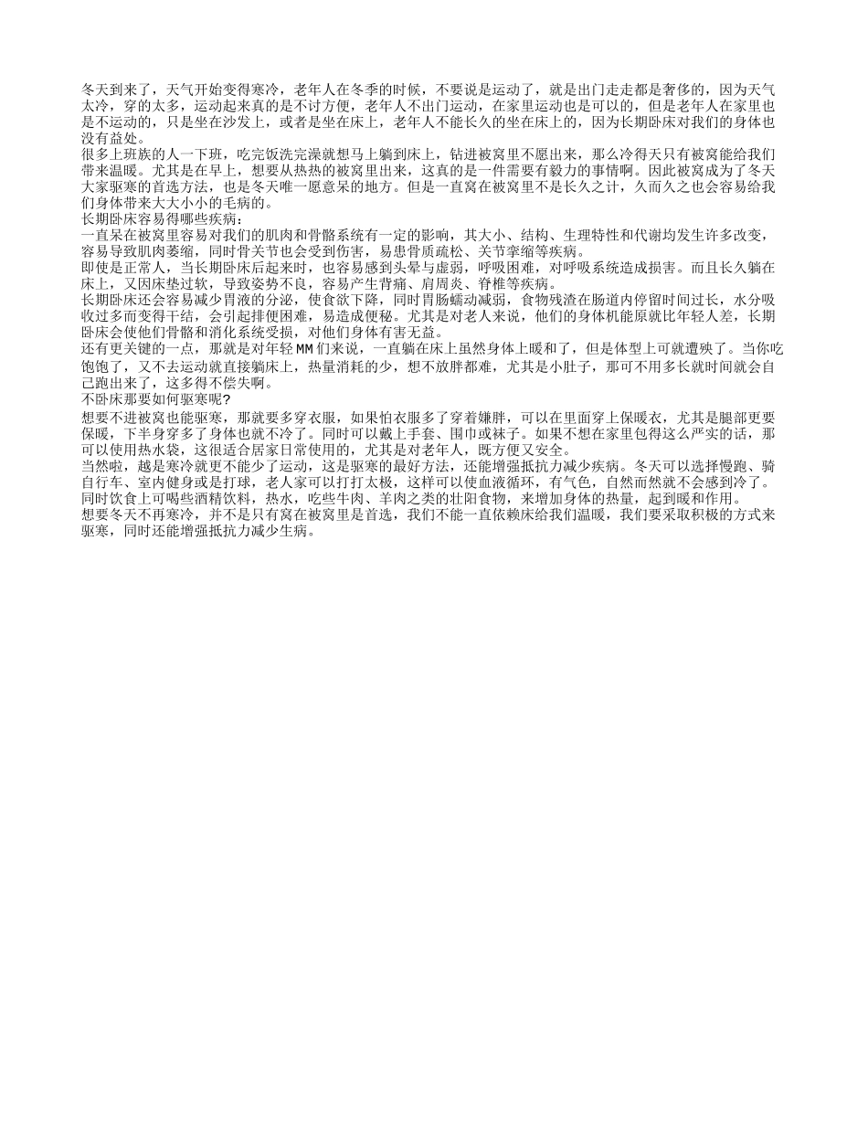 老人冬季长期卧床容易患病_第1页
