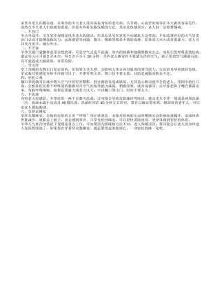 老人冬天警惕六个保暖误区