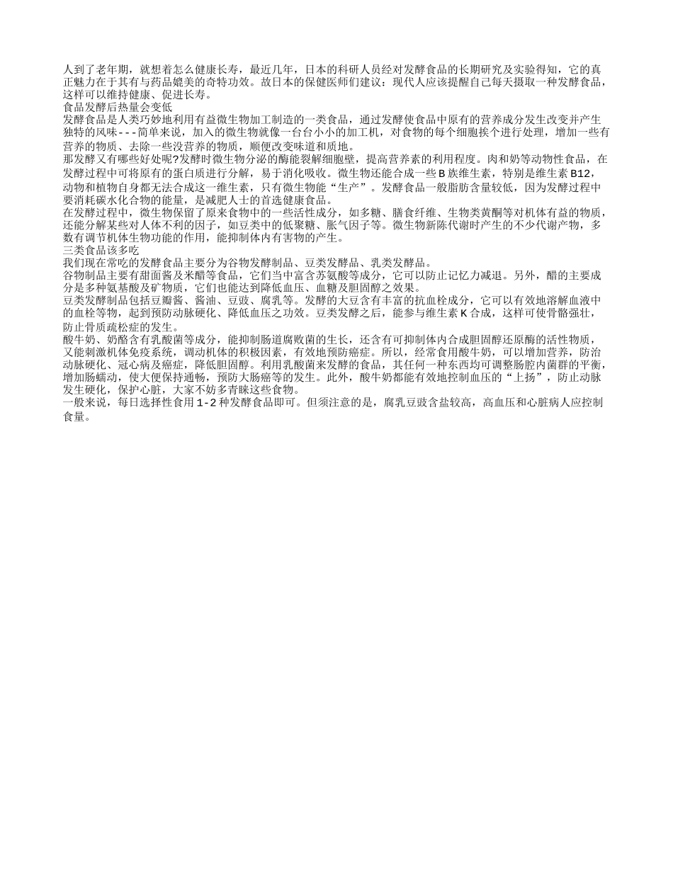 老人多吃发酵的食物更健康_第1页