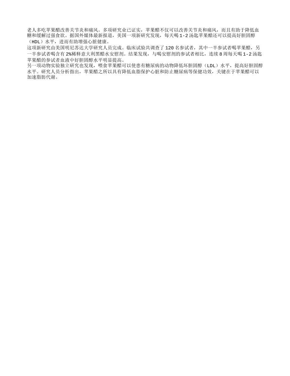 老人多吃苹果醋改善关节炎和痛风_第1页