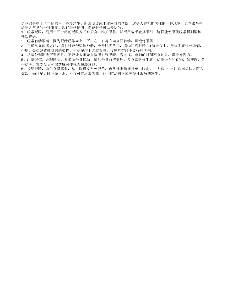 老人改善眼花可以试试6个方法四季保健_第1页
