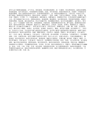 老人感冒 药膳来解决