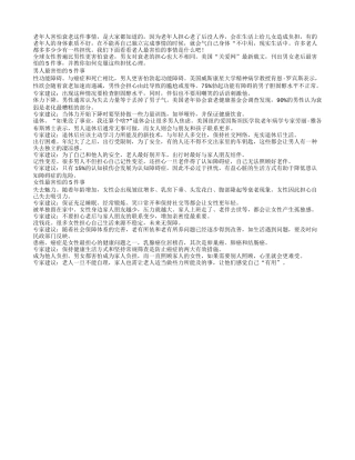 老人害怕衰老 老后努力克服5件事