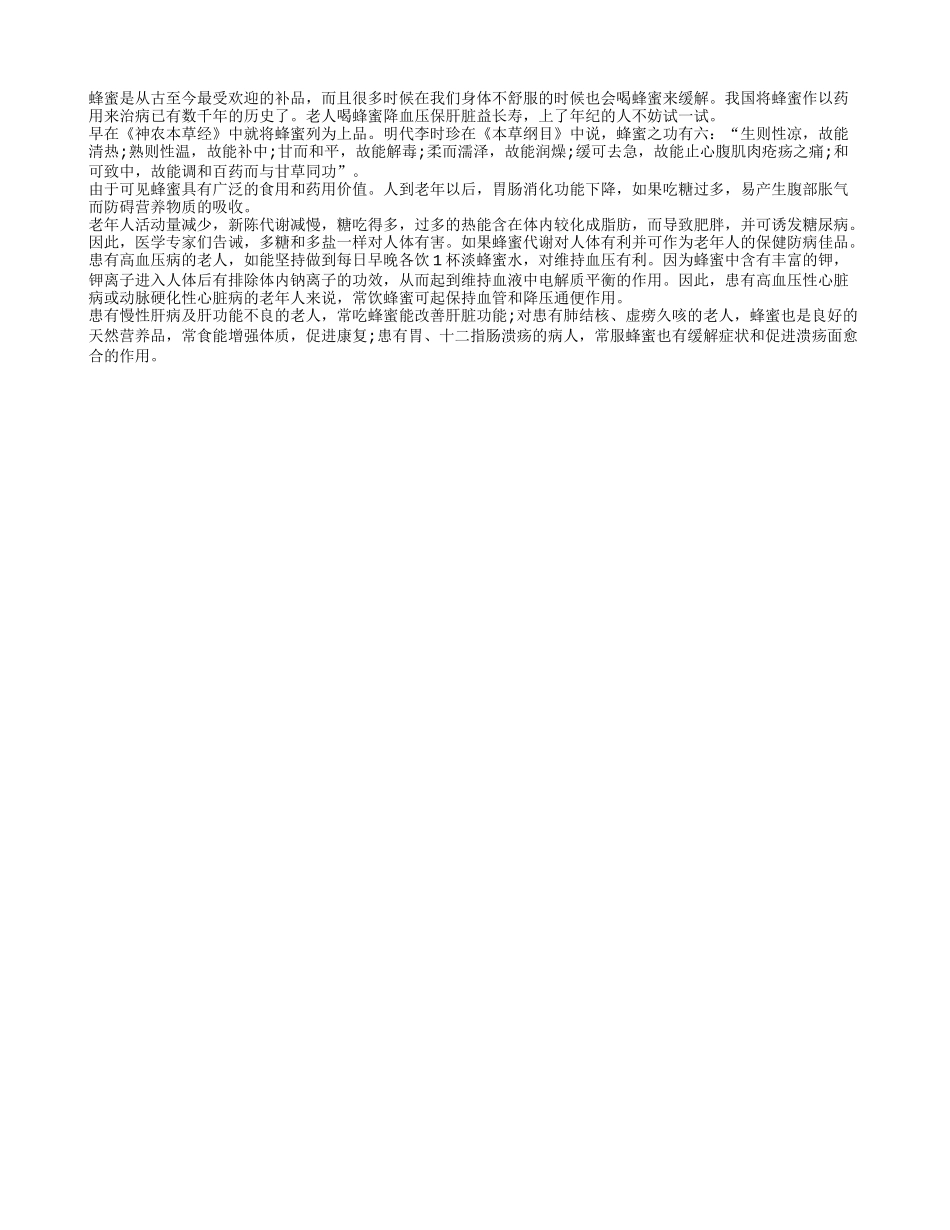 老人喝蜂蜜降血压保肝脏益长寿_第1页