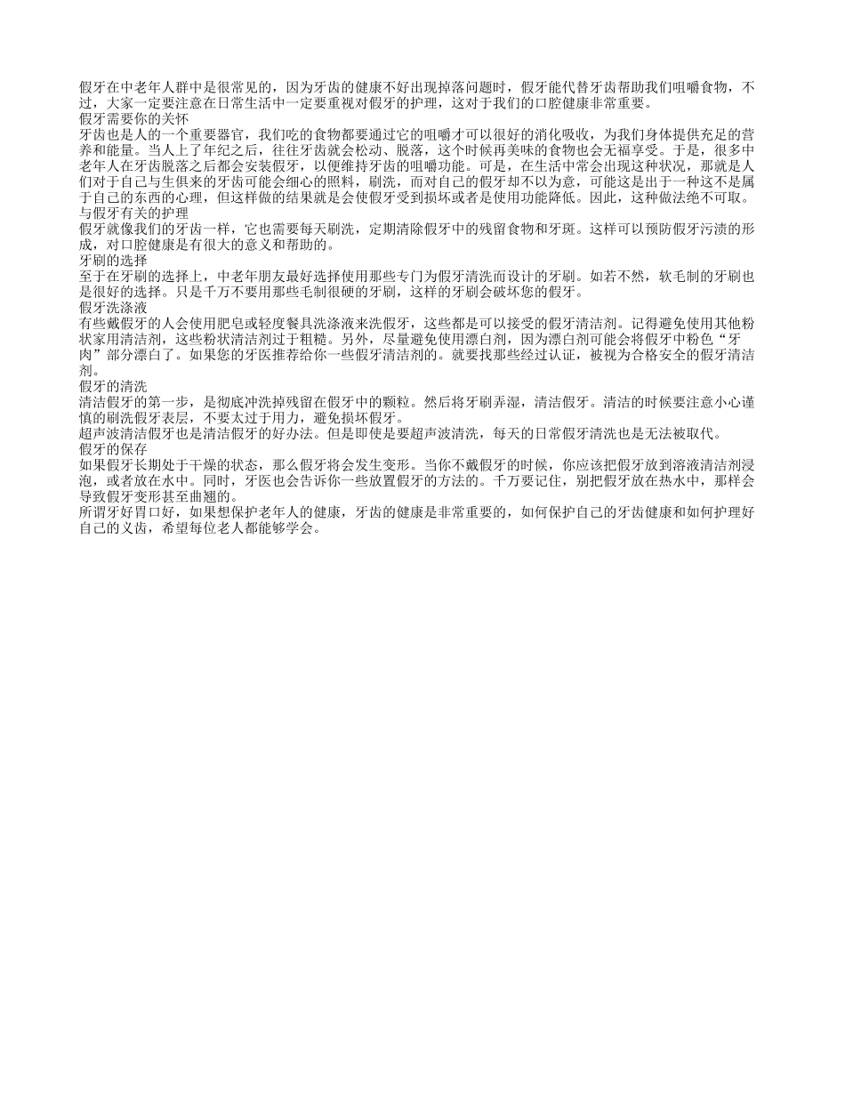 老人护理假牙的三个要点_第1页