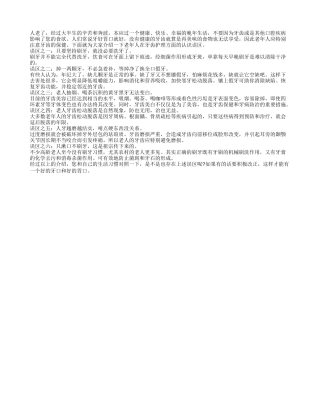 老人护理牙齿存在哪些误区？养性