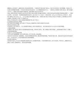 老人护眼 要保持良好的阅读习惯四季保健