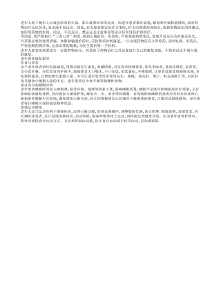 老人患有疾病需要药物和自我康复相结合