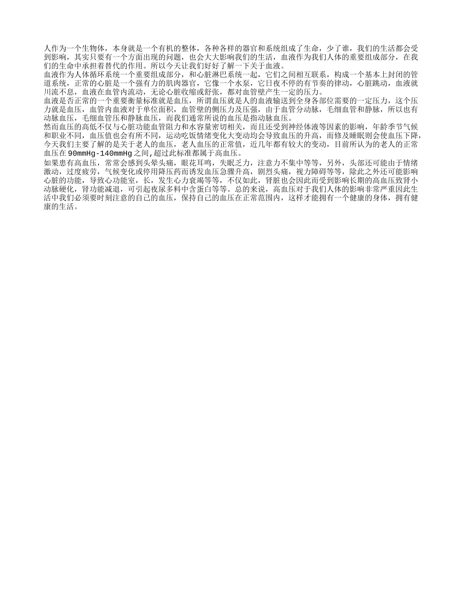 老人家的血压多少正常 预防高血压很重要_第1页