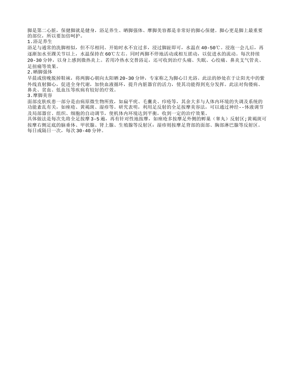 老人脚心保健胜过补品_第1页