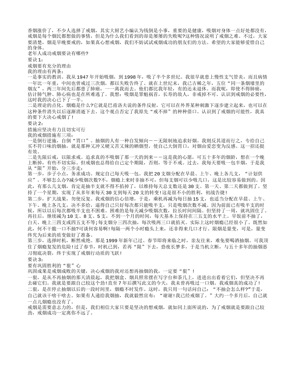 老人戒烟的3个重要绝招养性_第1页
