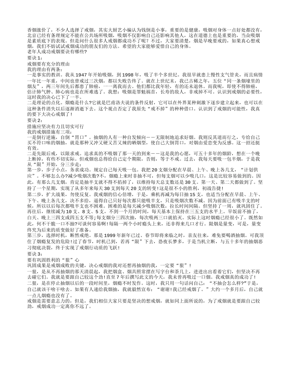老人戒烟的3个重要招式养性_第1页