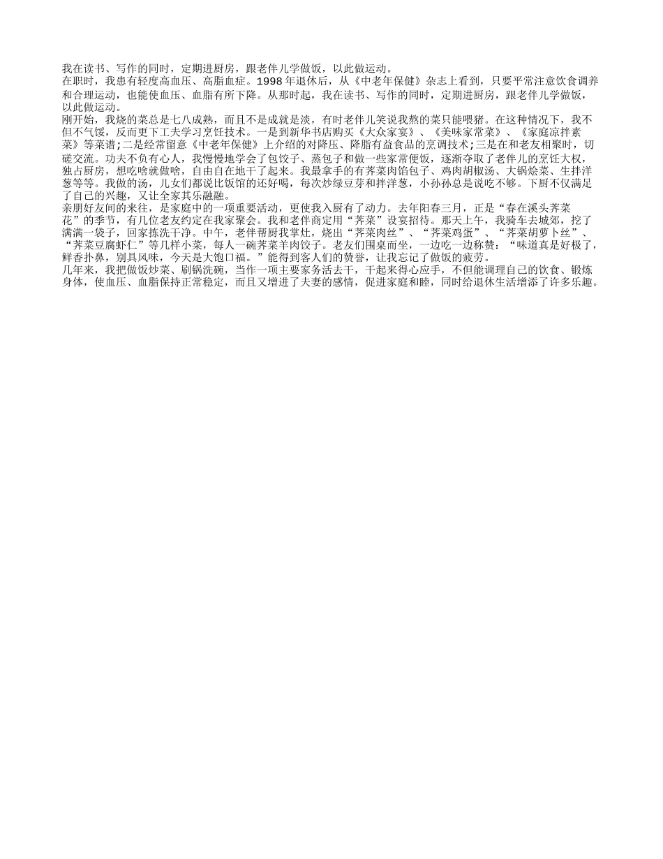 老人进厨房 让退休生活更精彩养性_第1页