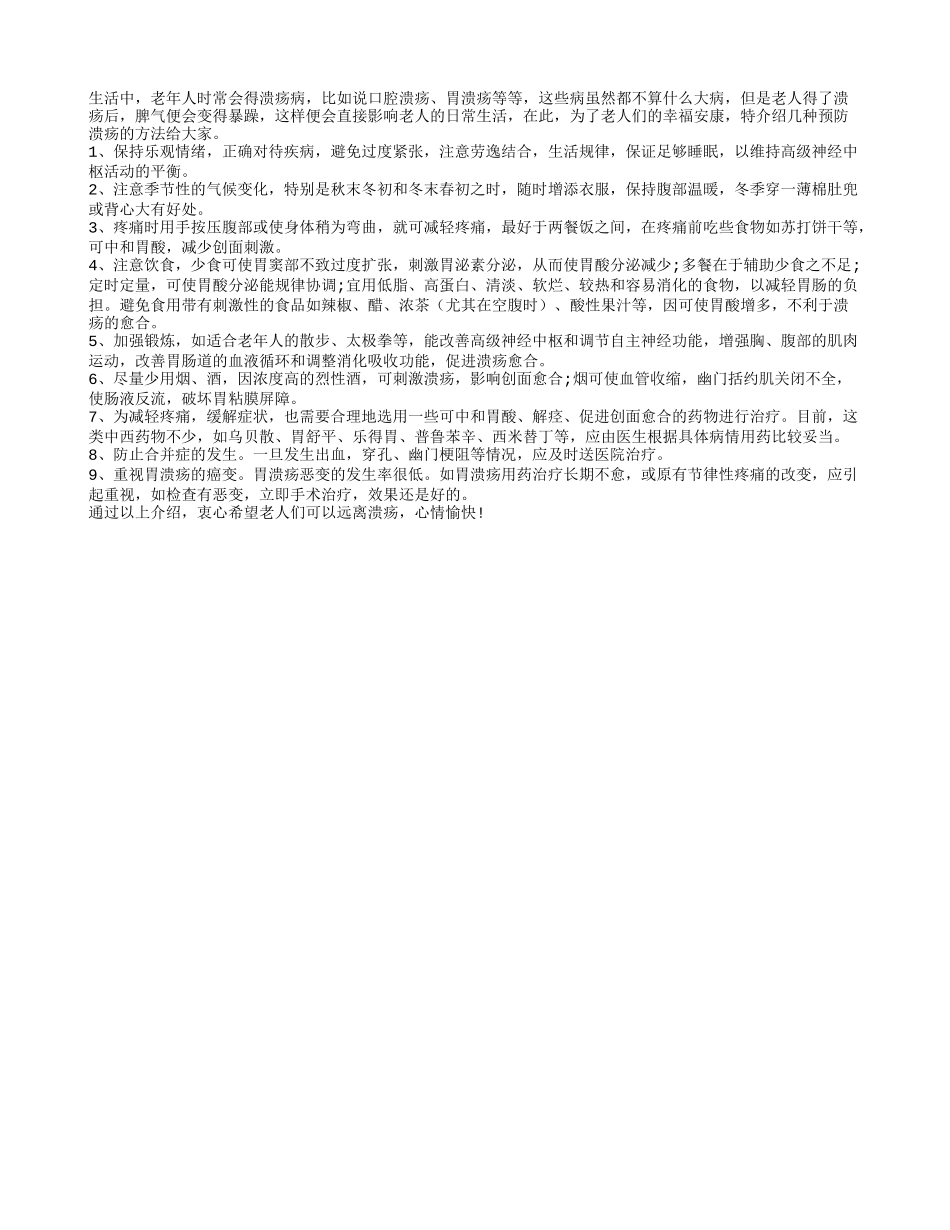 老人溃疡早预防 能吃能喝心情好_第1页