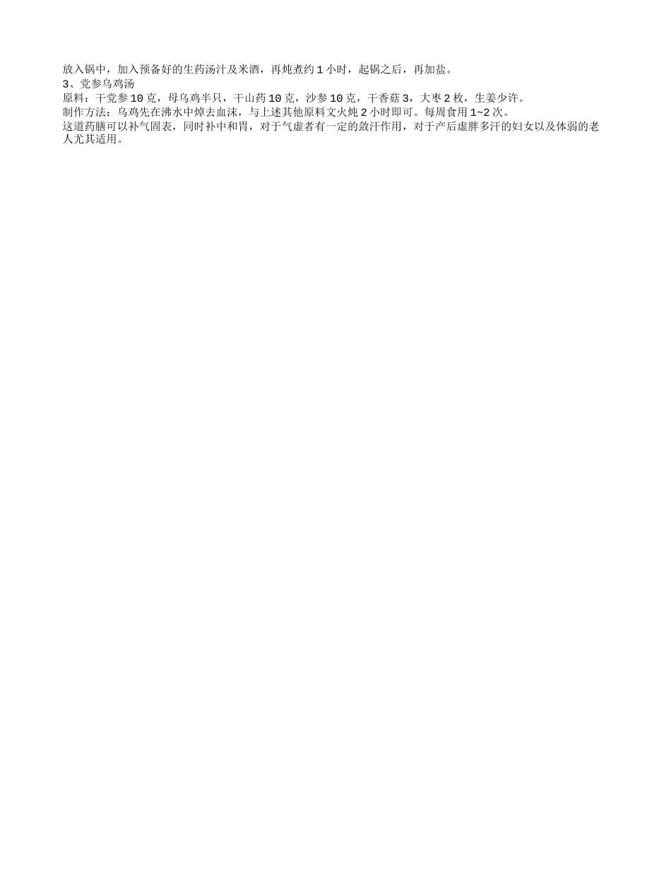 老人老出汗是怎么回事 老人出虚汗怎么调理_第2页