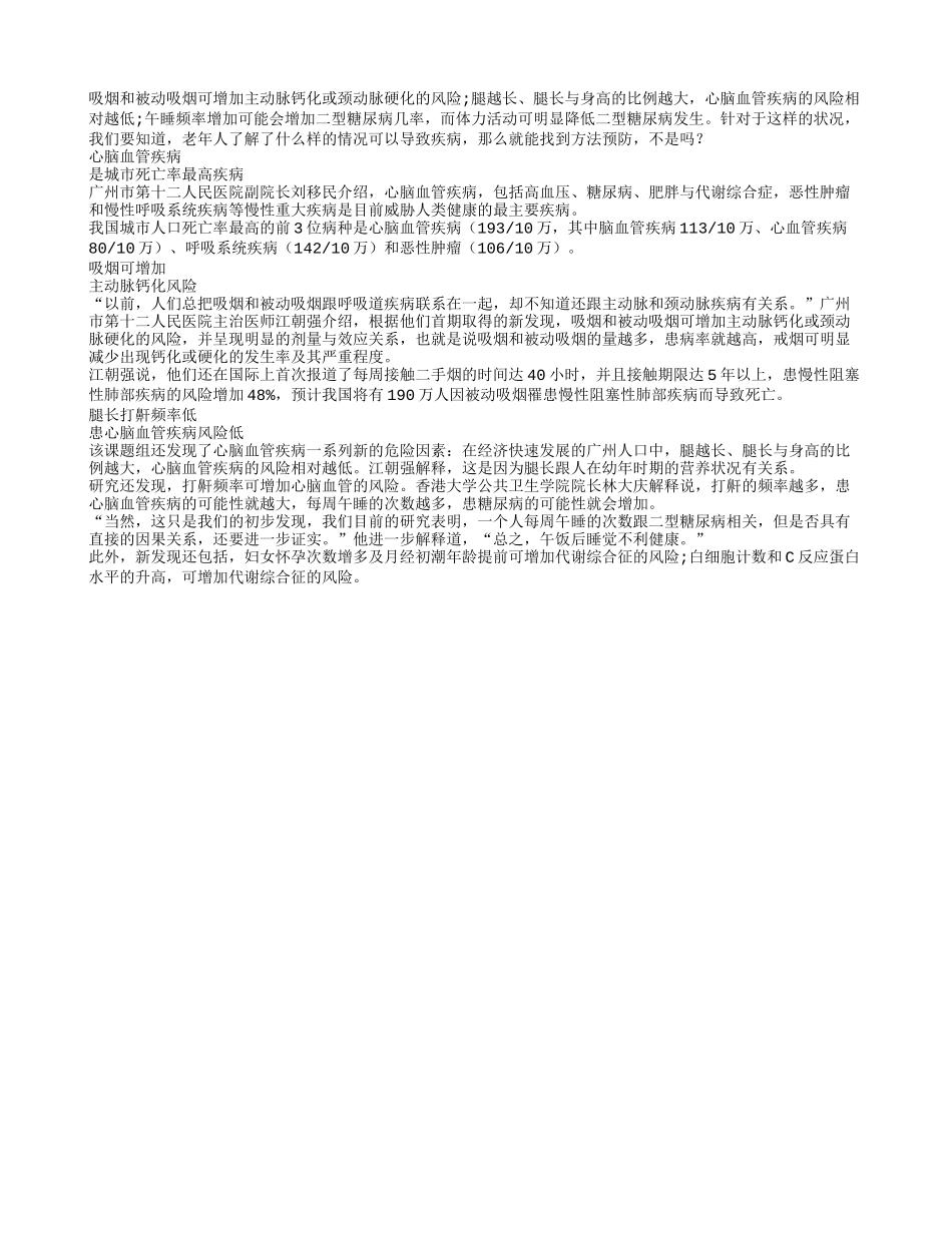 老人了解致病原因 从根源预防疾病_第1页
