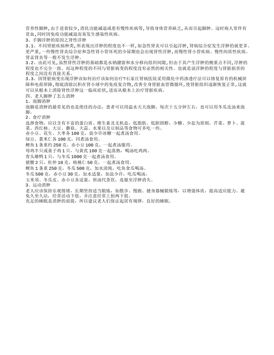 老人面部浮肿的消除方法 老年人浮肿怎么办老年人的脸部浮肿怎么办_第2页