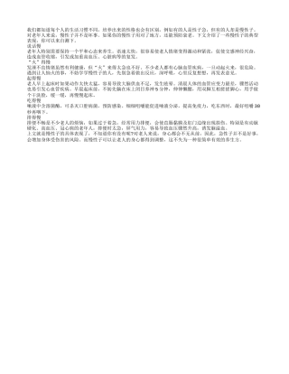 老人培养慢性子不容易变老养性