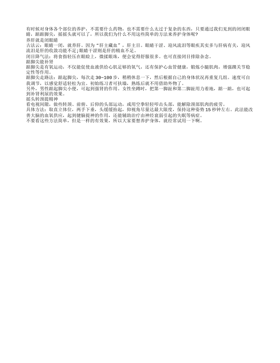 老人普通的养肝 补肾 提精神的方法_第1页
