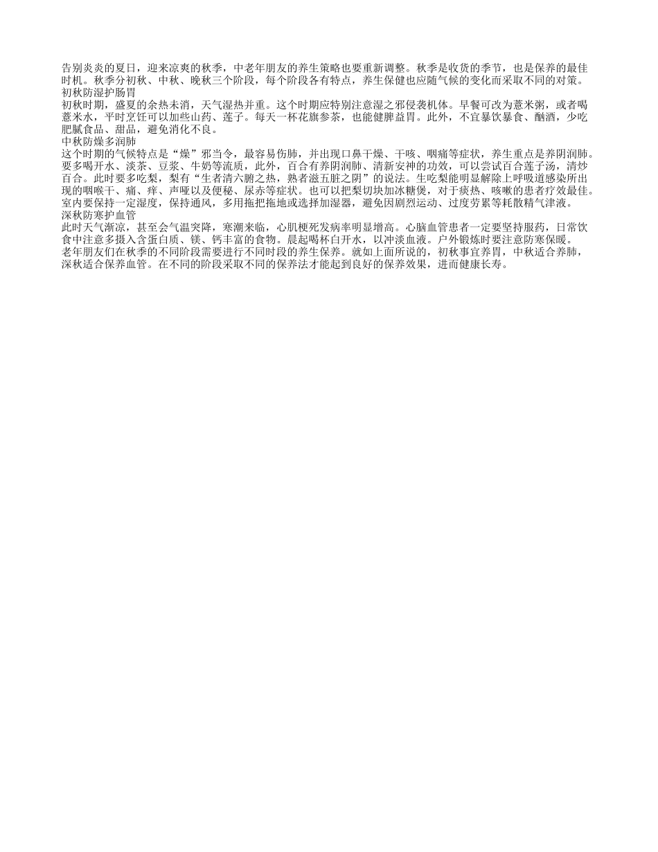 老人秋季养生需分阶段进行秋季保健_第1页