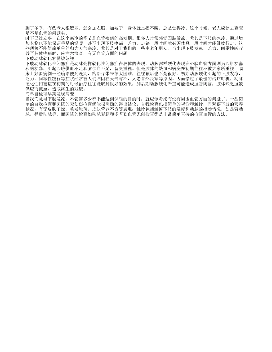 老人身体捂不暖查查血管问题_第1页
