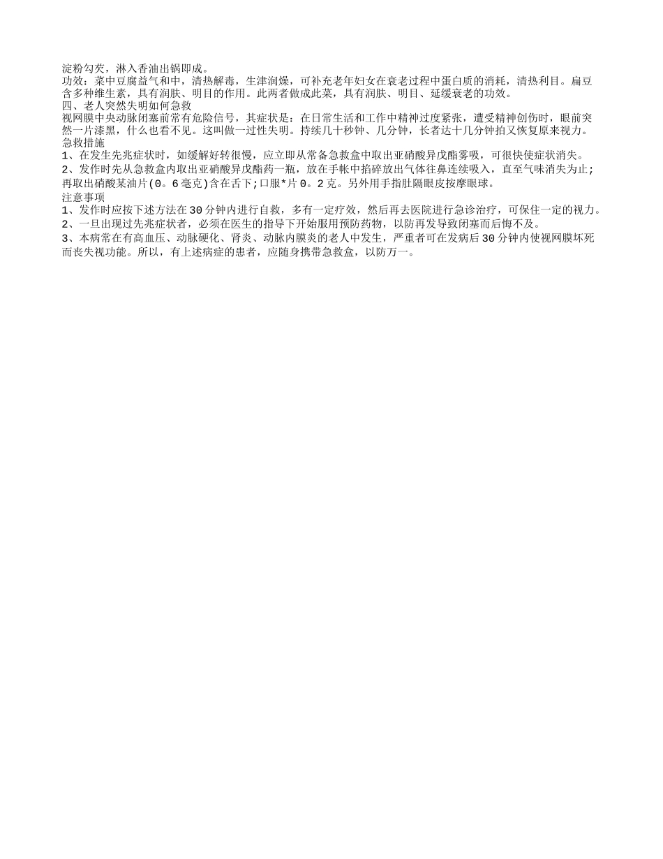 老人视力突然下降怎么办呢 老年人视力突然下降的原因有哪些_第2页