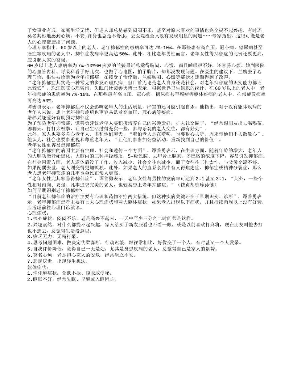 老人适当培养兴趣爱好有助预防抑郁症_第1页