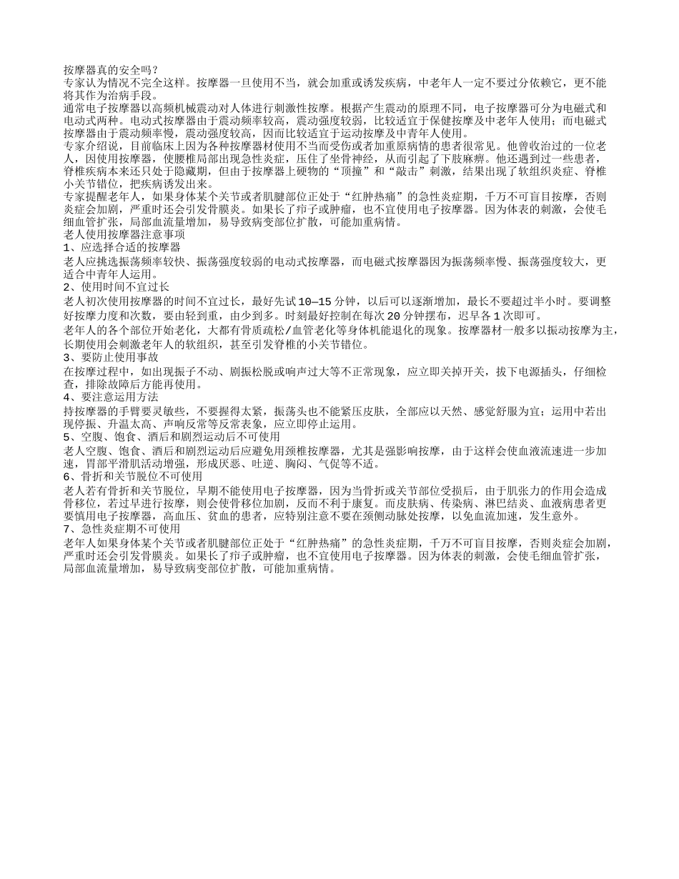 老人适合用按摩器吗使用不当反伤身_第1页