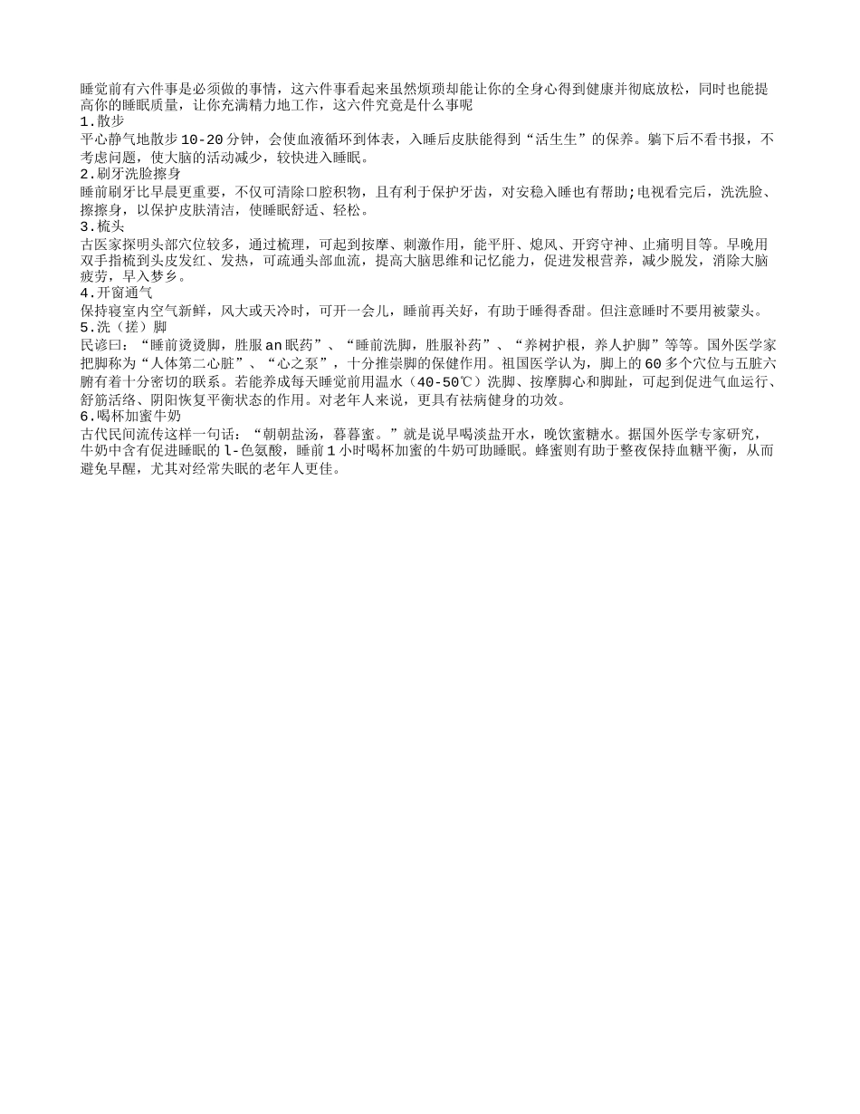 老人睡前做6件事可延年益寿_第1页