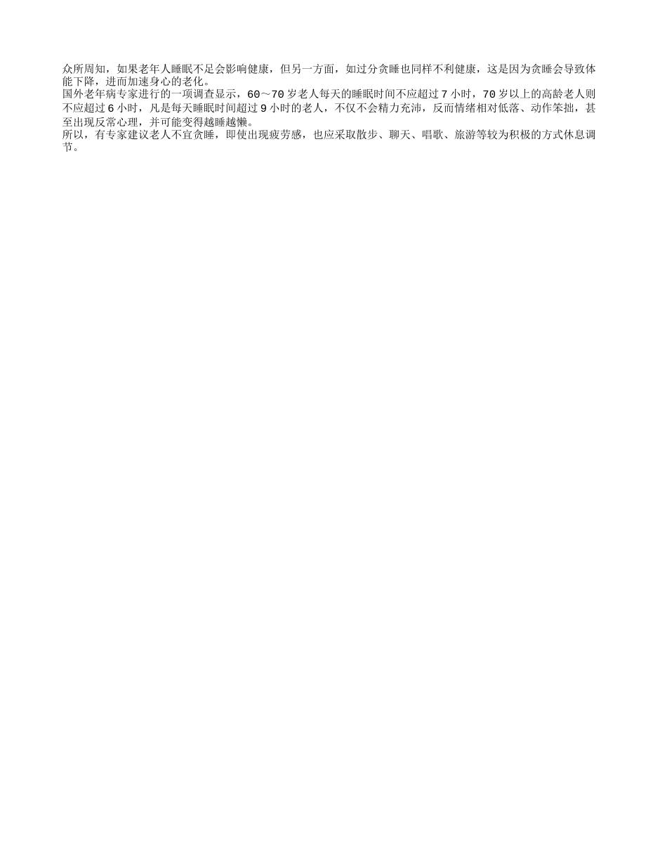 老人贪睡不利于健康养性_第1页