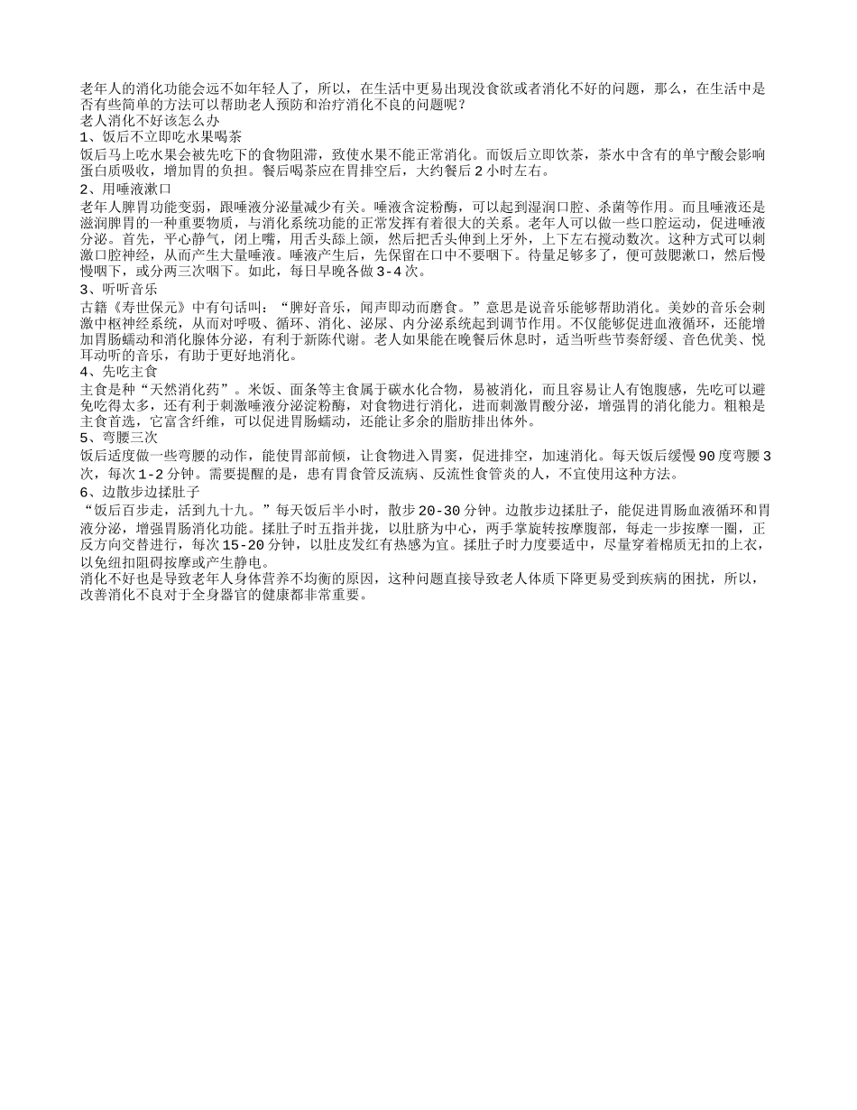 老人听音乐也能治疗消化不良_第1页