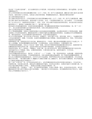 老人突然变瘦可不是好事