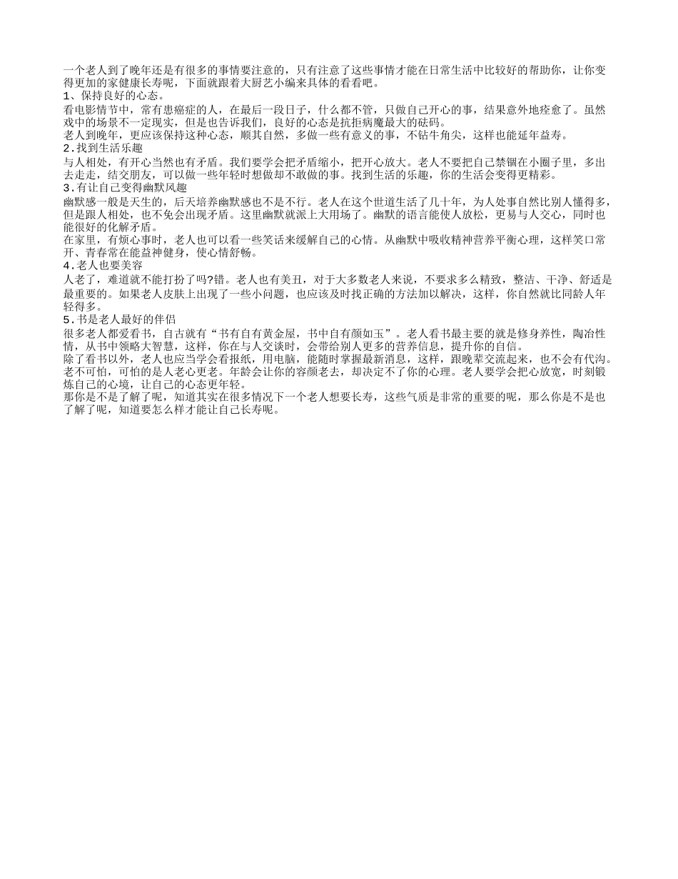 老人晚年怎么样才能长寿_第1页