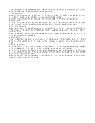 老人晚年怎么样才能长寿