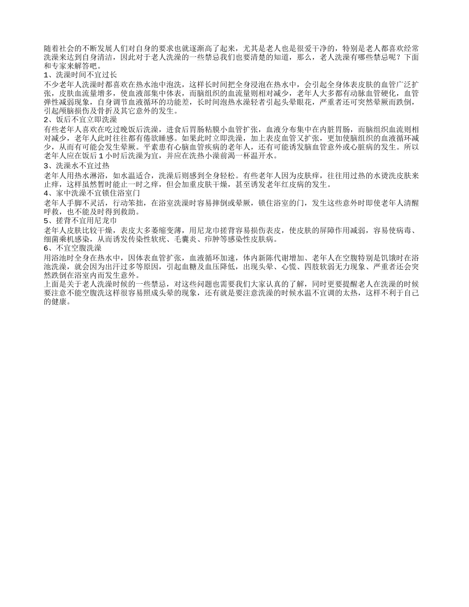 老人洗澡需注意哪些讲究_第1页
