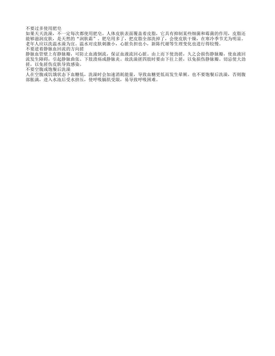 老人洗澡应注意事项养性_第1页