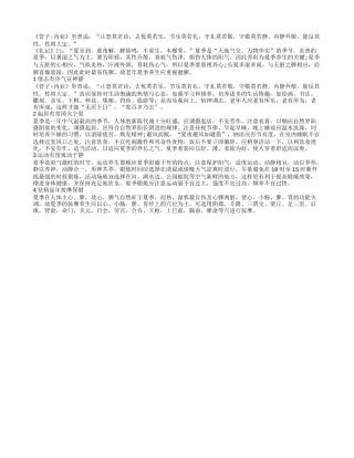 老人夏季养生 养心健脾四季保健