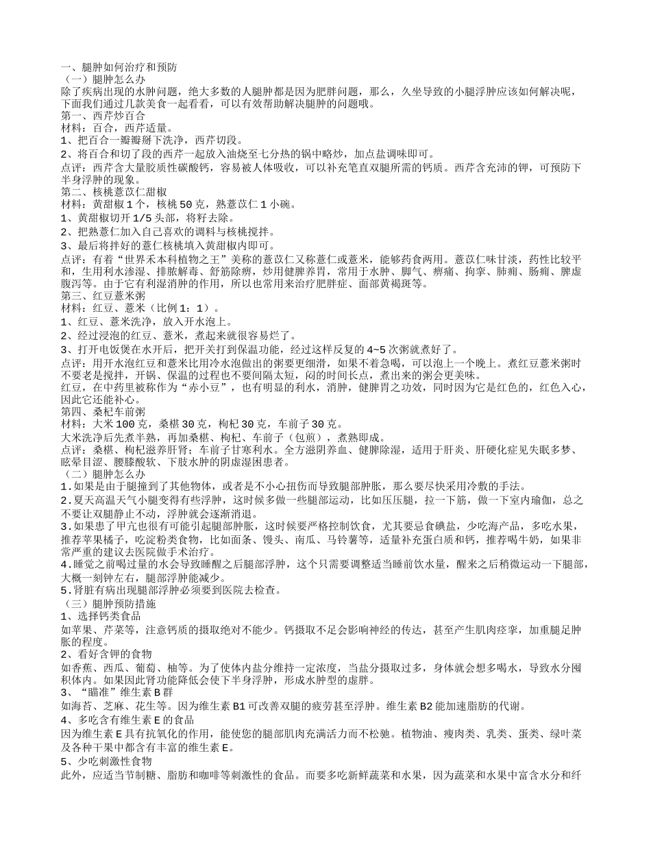 老人小腿肿胀怎么回事 腿肿如何治疗和预防_第1页
