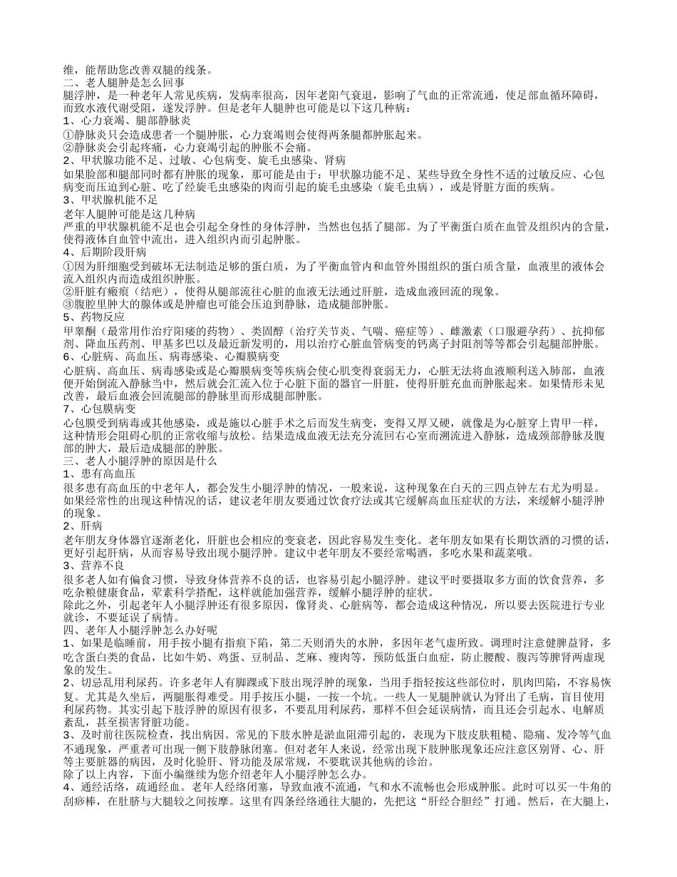 老人小腿肿胀怎么回事 腿肿如何治疗和预防_第2页