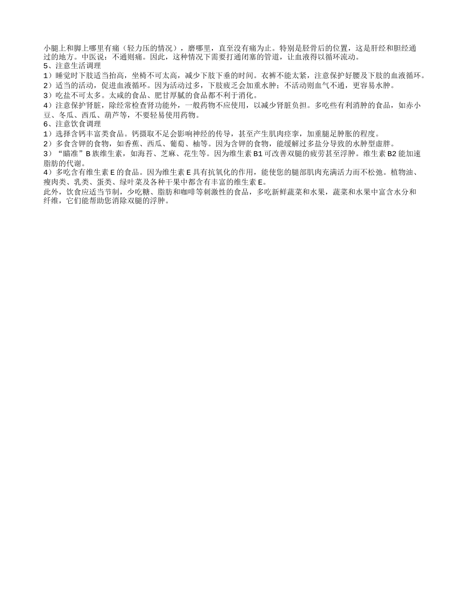 老人小腿肿胀怎么回事 腿肿如何治疗和预防_第3页