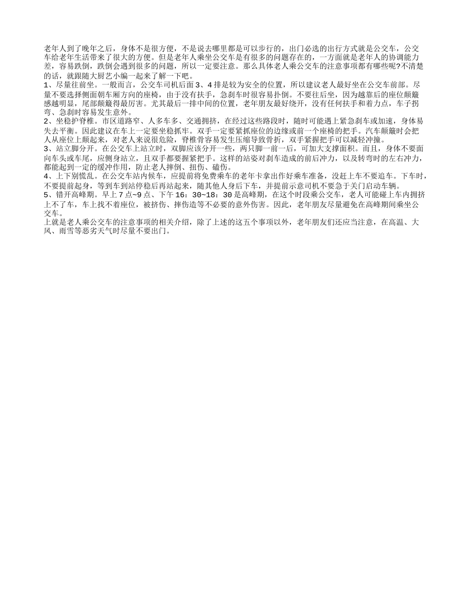 老人协调能力差 出门乘坐公交车要方法得当_第1页