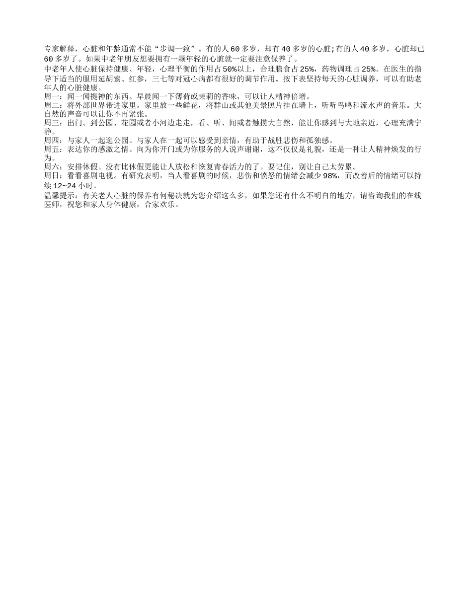 老人心脏的保养有何秘决四季保健_第1页