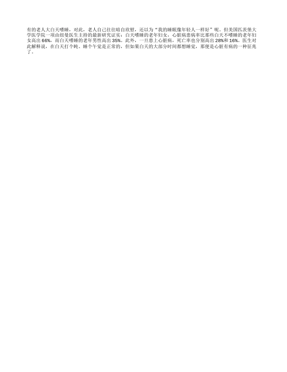 老人须警惕白天嗜睡_第1页
