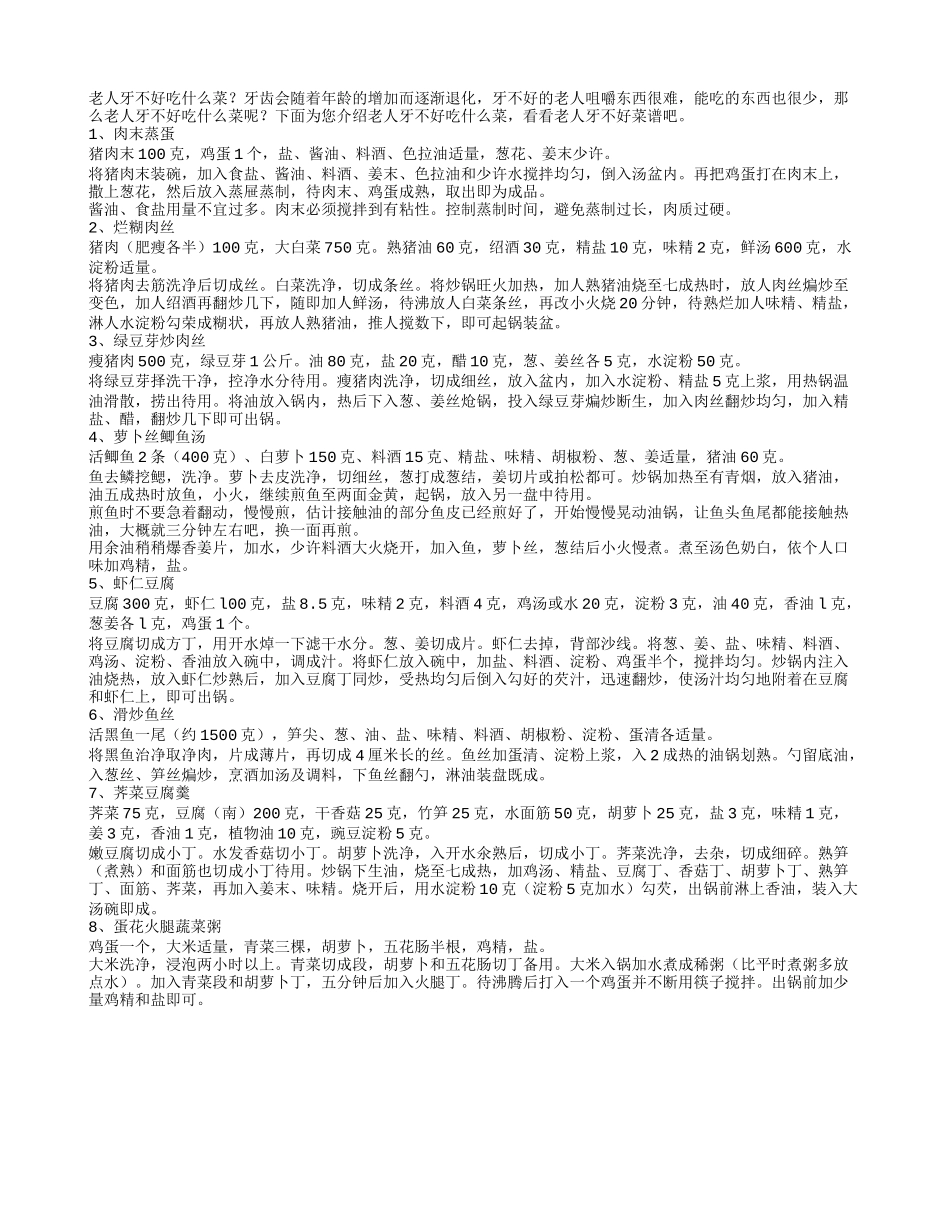老人牙不好吃什么菜_第1页