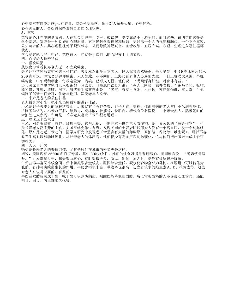 老人养生保健小窍门 老年人的健康养生秘诀有哪些_第2页