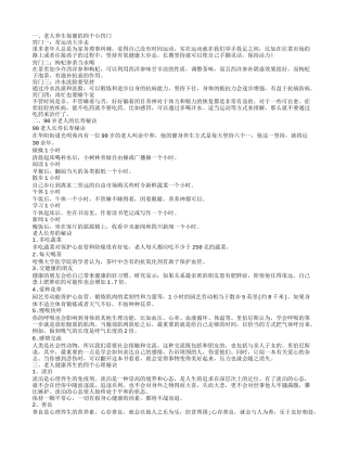 老人养生保健小窍门 老年人的健康养生秘诀有哪些