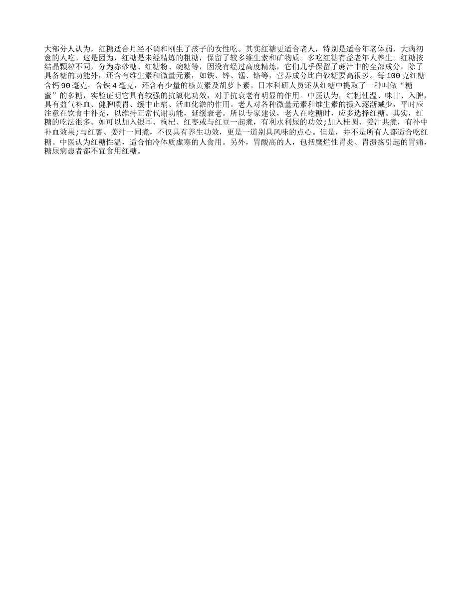 老人养生妙招 红糖少不了养性_第1页