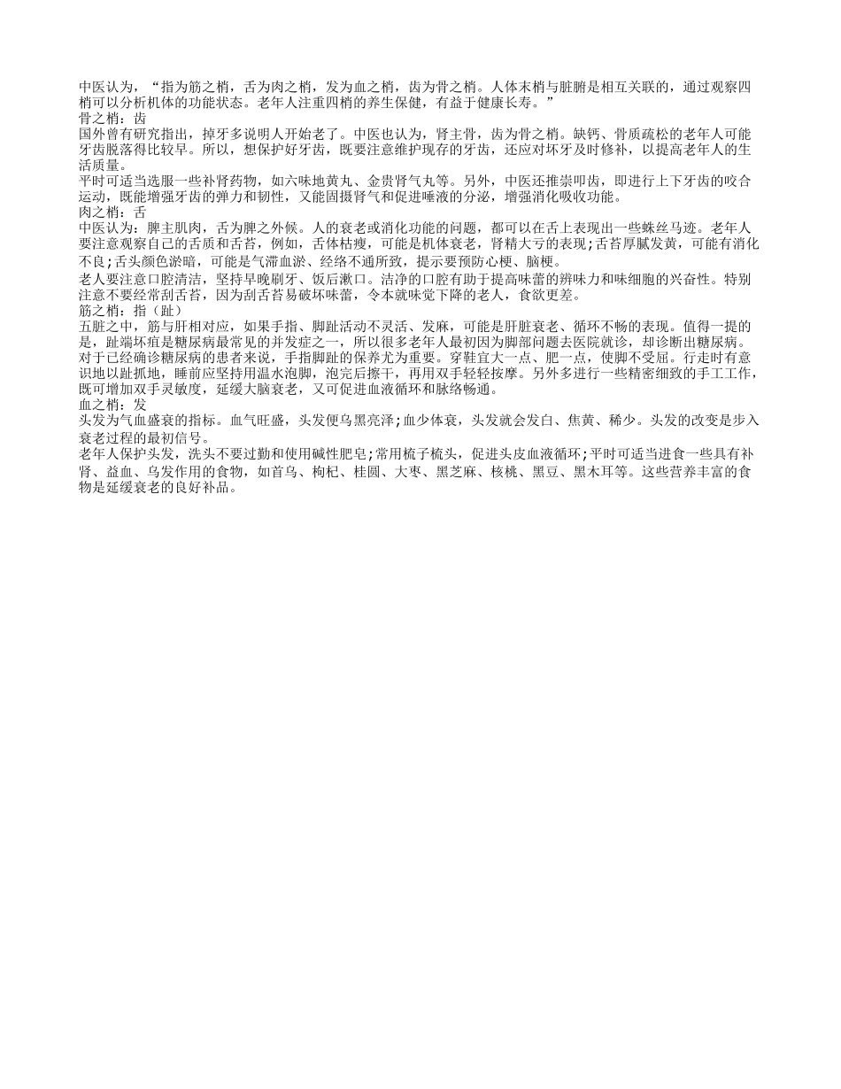 老人要切记保养身体的“四梢”四季保健_第1页